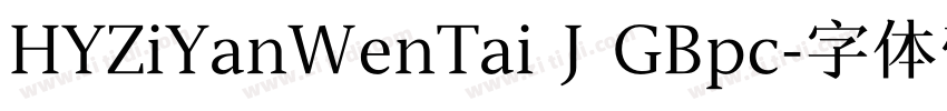 HYZiYanWenTai J GBpc字体转换